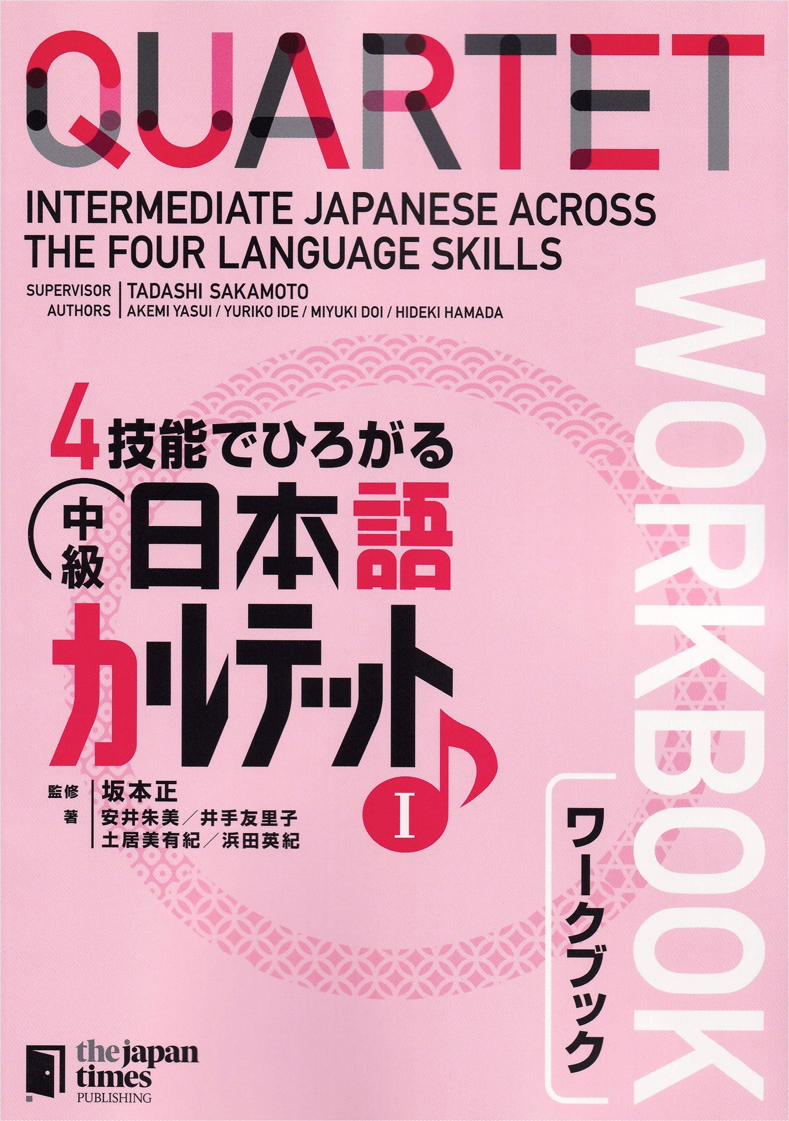 QUARTET: Intermediate Japanese Across the Four Language Skills I [Workbook]