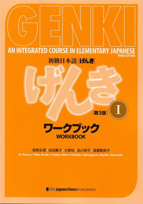 GENKI: An Integrated Course in Elementary Japanese Vol. 1 - Workbook (3rd Edition)