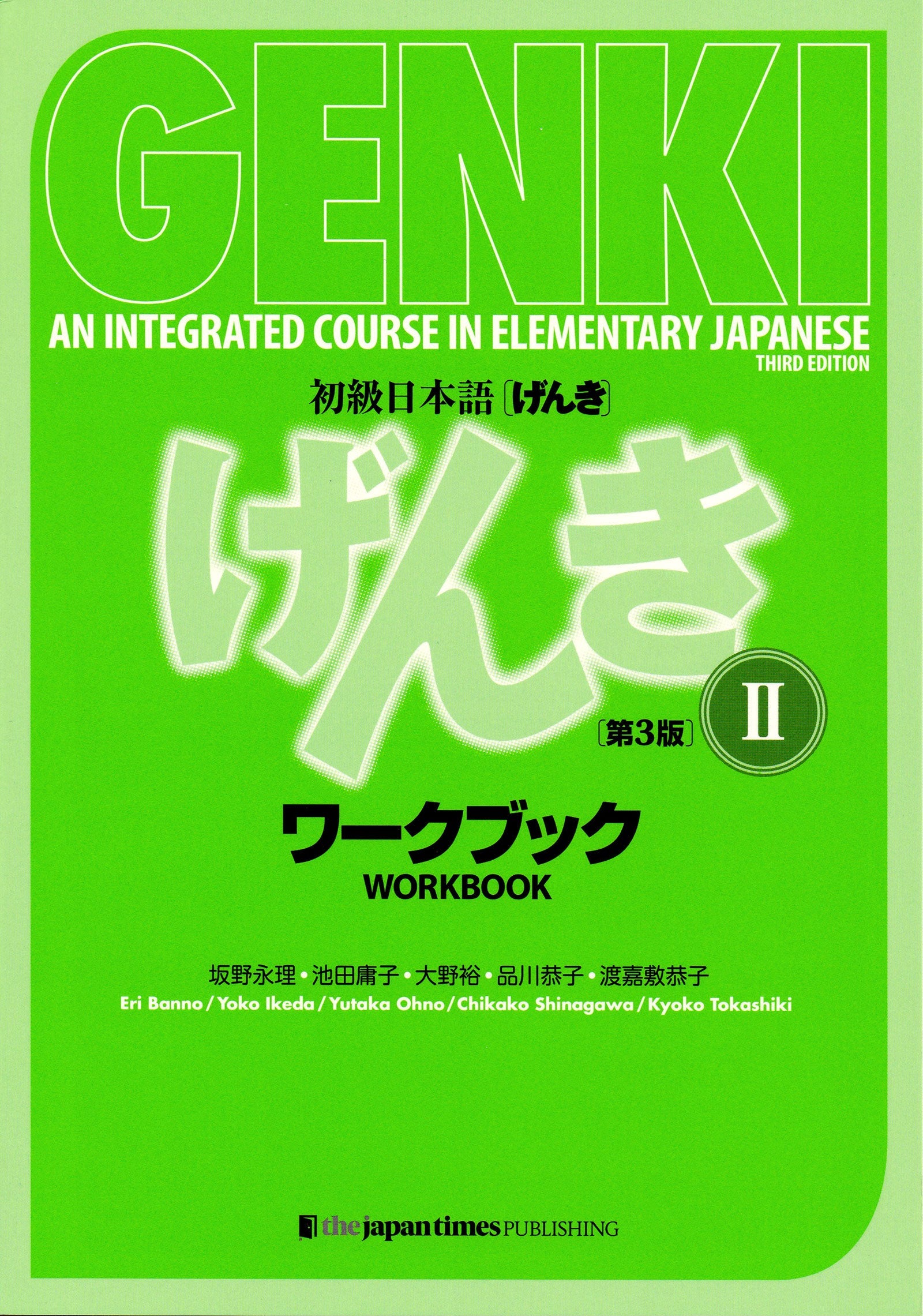 GENKI: An Integrated Course in Elementary Japanese Vol. 2 - Workbook (3rd Edition)