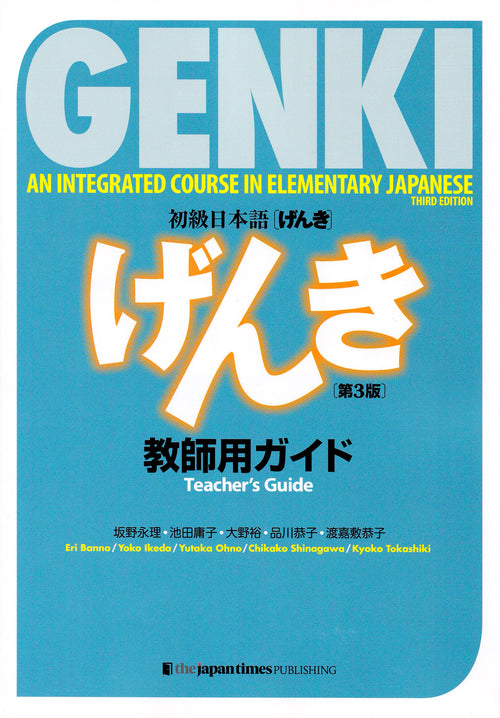 GENKI: An Integrated Course in Elementary Japanese - Teacher's Guide (3rd Edition)