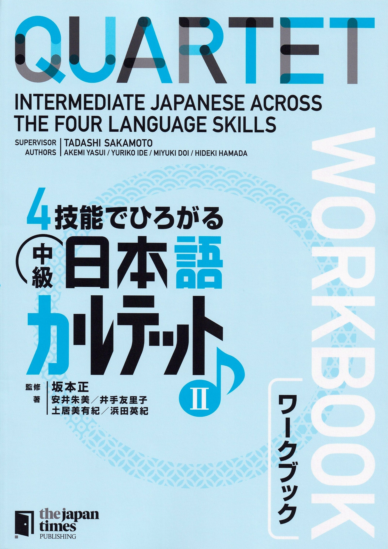 QUARTET: Intermediate Japanese Across the Four Language Skills II [Workbook]
