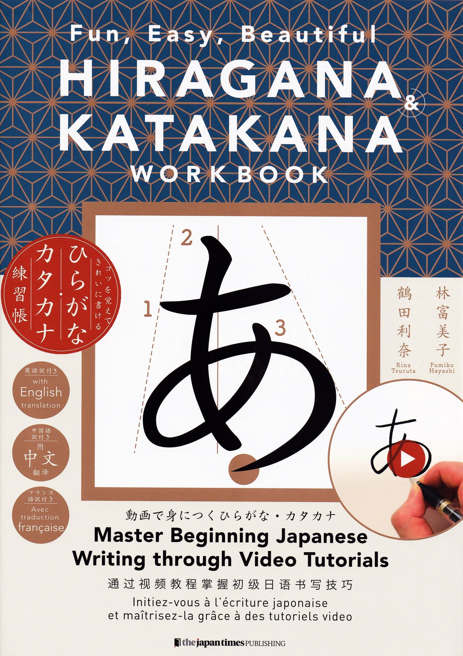 Hiragana & Katakana Workbook: Fun, Easy, Beautiful