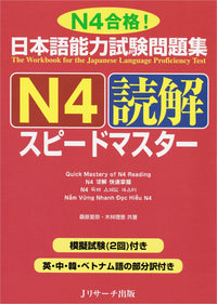 JLPT Speed Master N4 Reading Comprehension