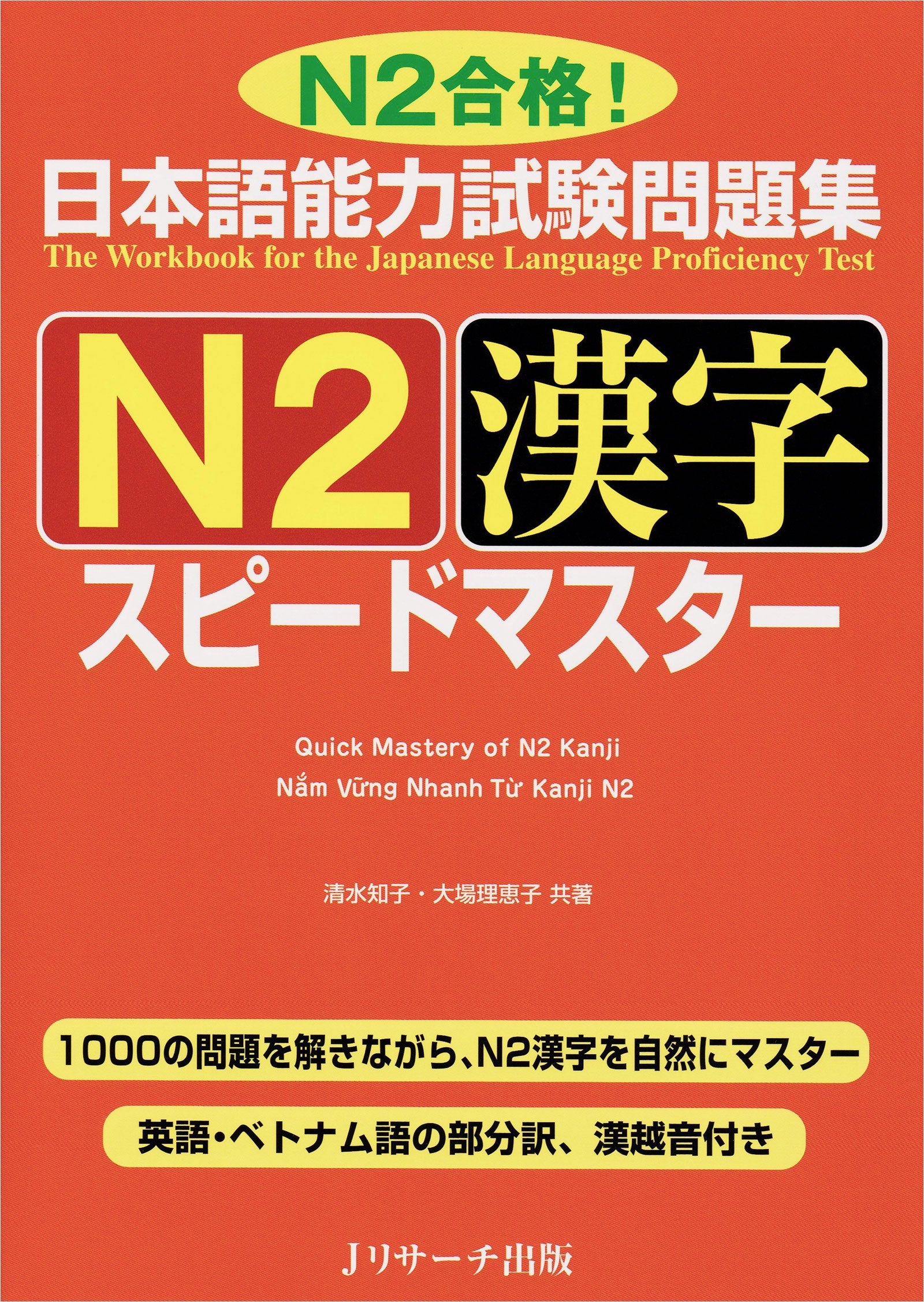 JLPT Speed Master N2 Kanji