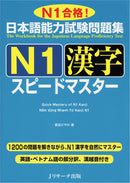 JLPT Speed Master N1 Kanji