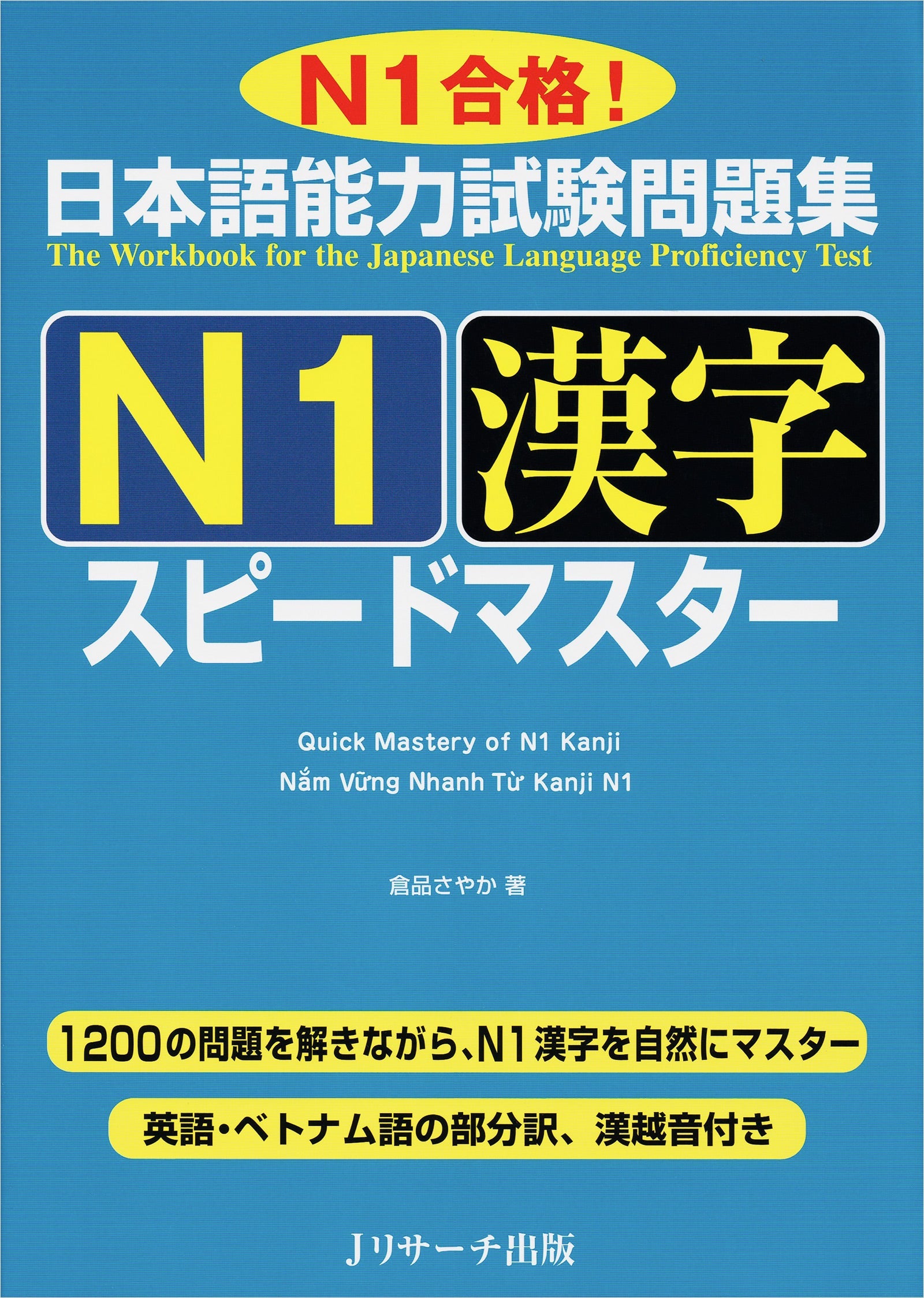 JLPT Speed Master N1 Kanji