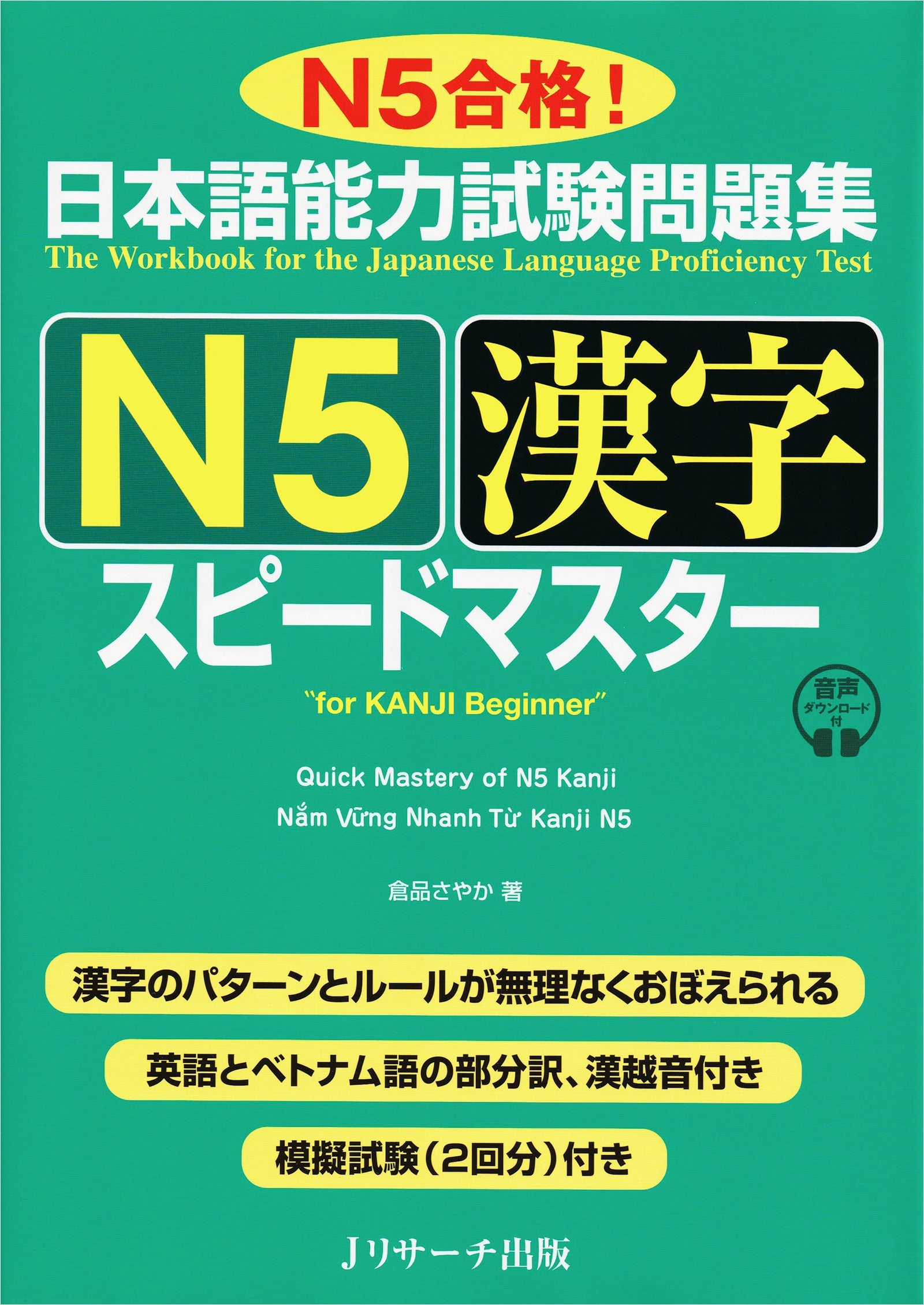 JLPT Speed Master N5 Kanji for Beginners