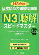 JLPT Speed Master N3 Listening Comprehension