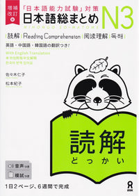 Sou Matome JLPT N3 Reading (Revised & Expanded Edition)