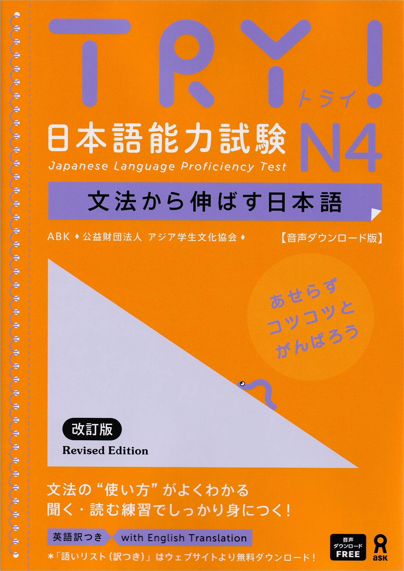 TRY! JLPT N4 Grammar - English Edition (Revised)