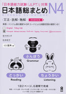 Sou Matome JLPT N4 Kanji & Vocabulary (Multilingual Edition)