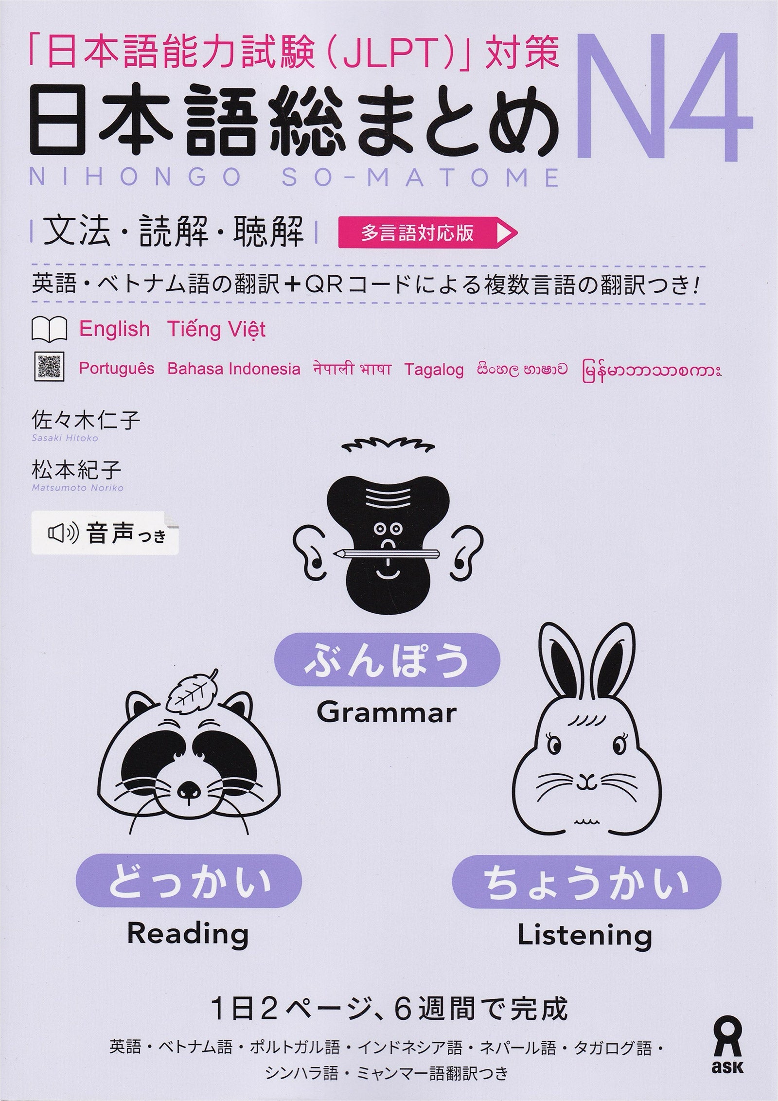 Sou Matome JLPT N4 Kanji & Vocabulary (Multilingual Edition)