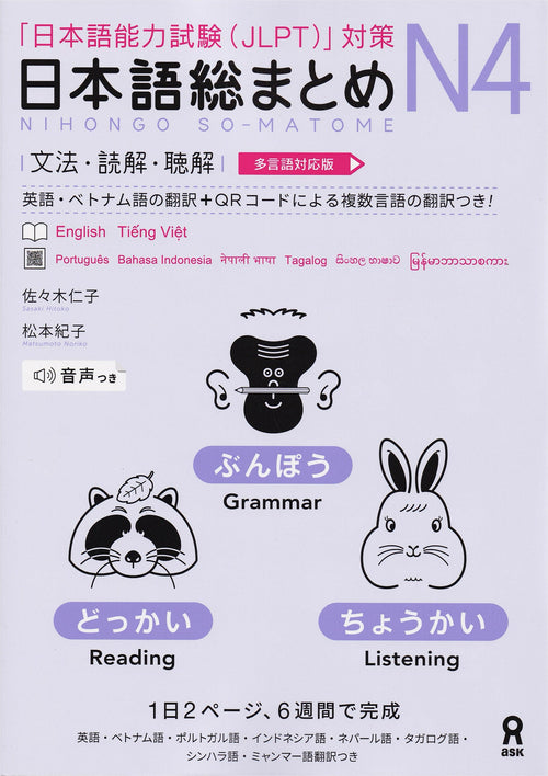 Sou Matome JLPT N4 Kanji & Vocabulary (Multilingual Edition)