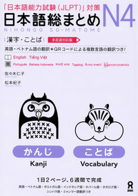 Sou Matome JLPT N4 Kanji & Vocabulary (Multilingual Edition)