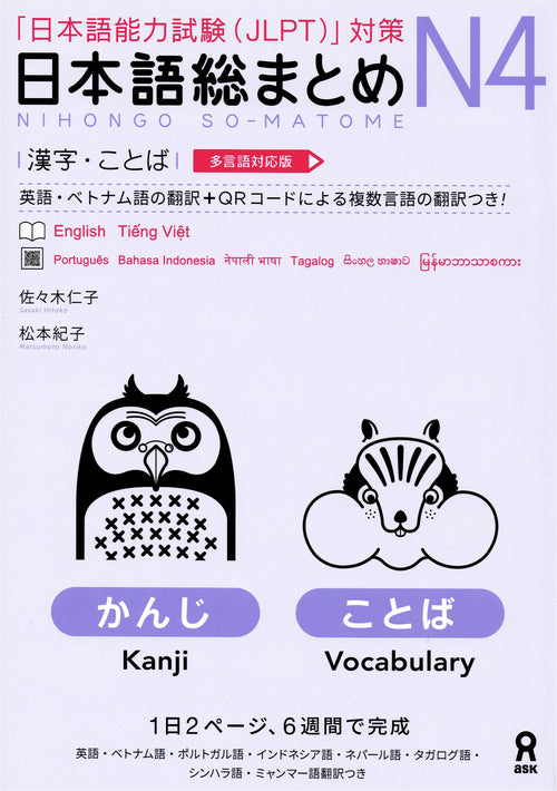 Sou Matome JLPT N4 Kanji & Vocabulary (Multilingual Edition)