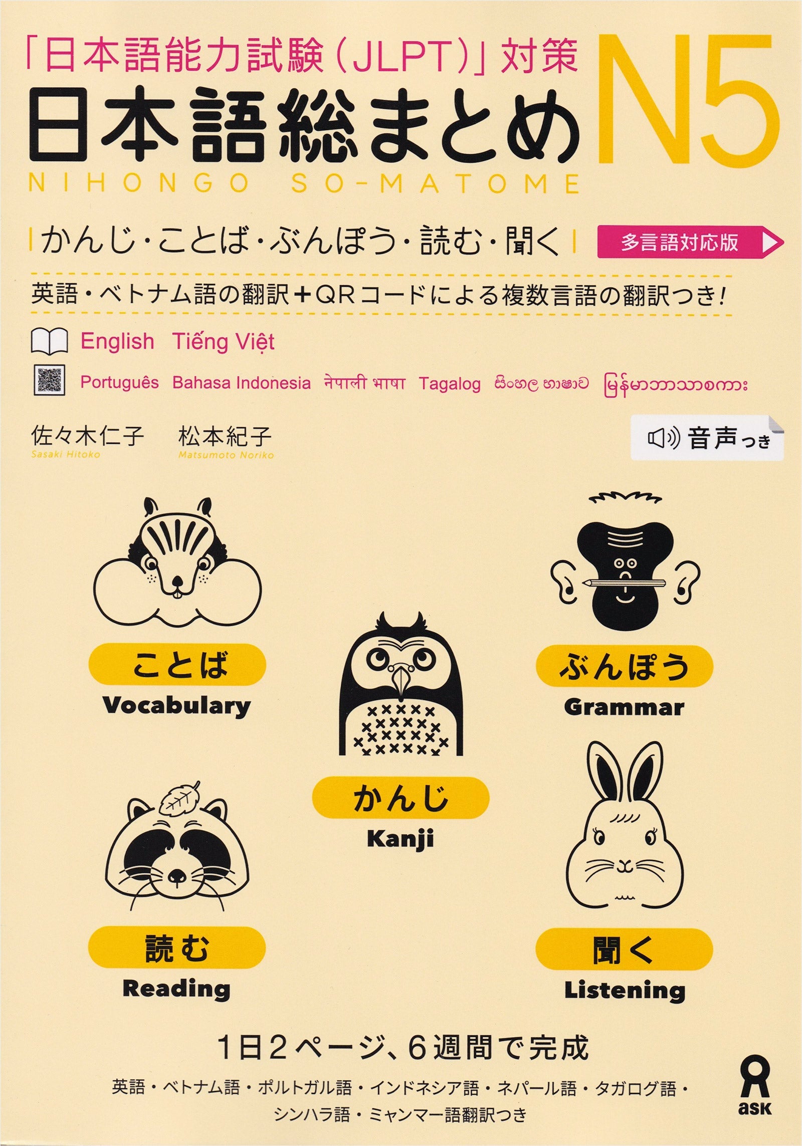 Sou Matome JLPT N5 Kanji, Vocabulary, Grammar, Reading & Listening (Multilingual Edition)