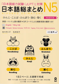 Sou Matome JLPT N5 Kanji, Vocabulary, Grammar, Reading & Listening (Multilingual Edition)