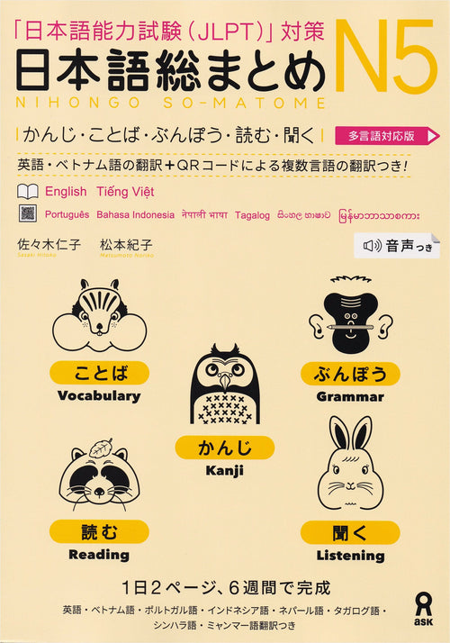 Sou Matome JLPT N5 Kanji, Vocabulary, Grammar, Reading & Listening (Multilingual Edition)