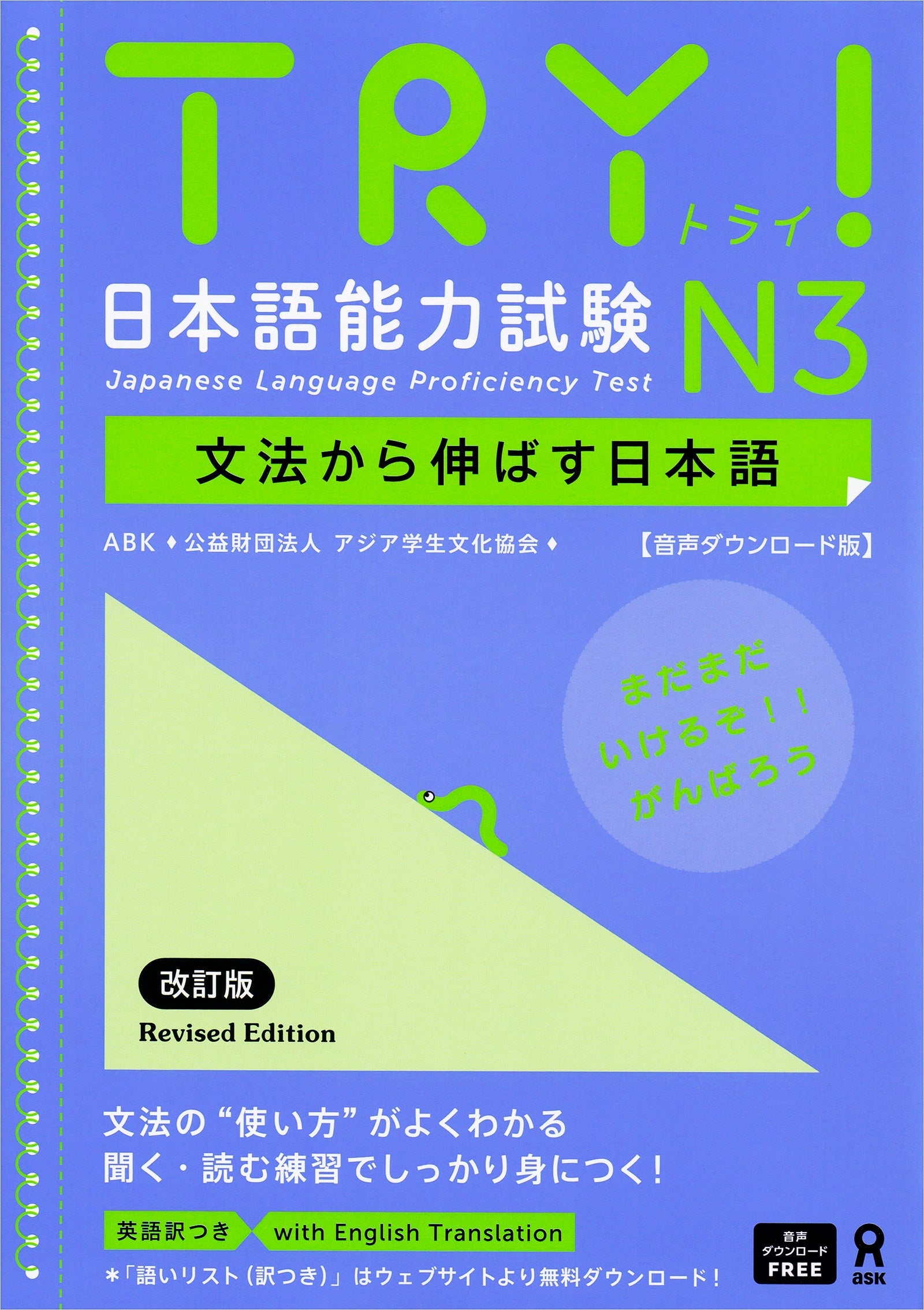 TRY! JLPT N3 Grammar - English Edition (Revised)
