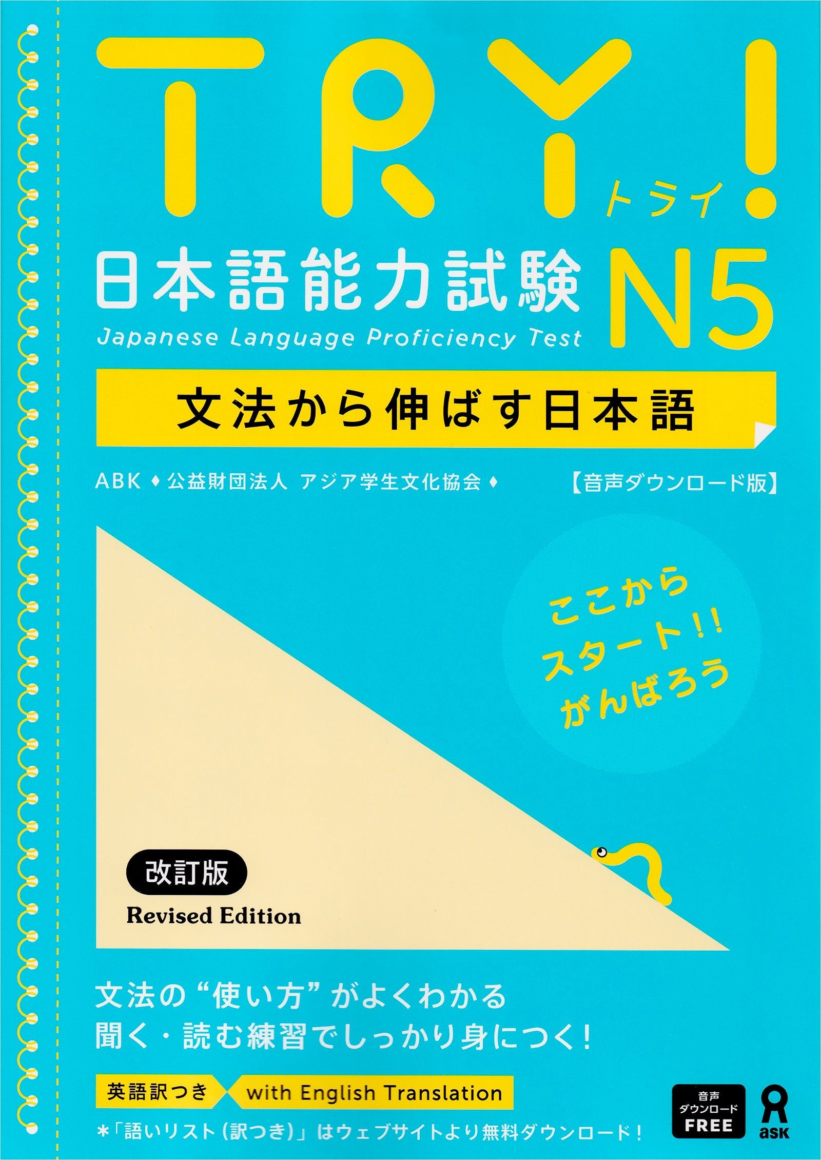 TRY! JLPT N5 Grammar - English Edition (Revised)