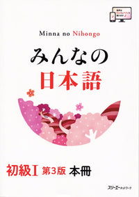 Minna no Nihongo Elementary I Third Edition Main Text