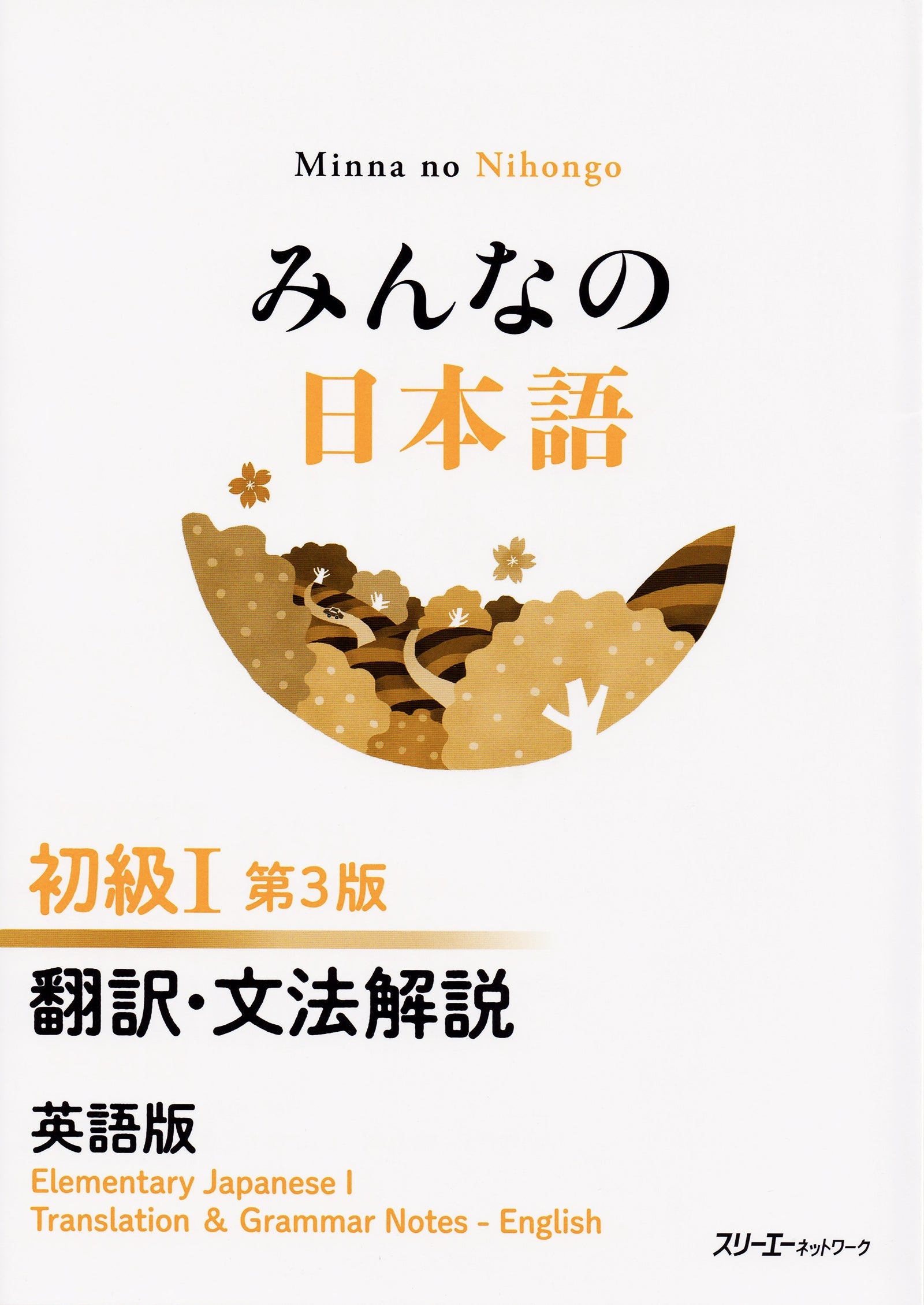 Minna no Nihongo Elementary I Third Edition Translation and Grammar Notes — English