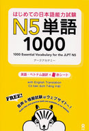1000 Essential Vocabulary for the JLPT N5