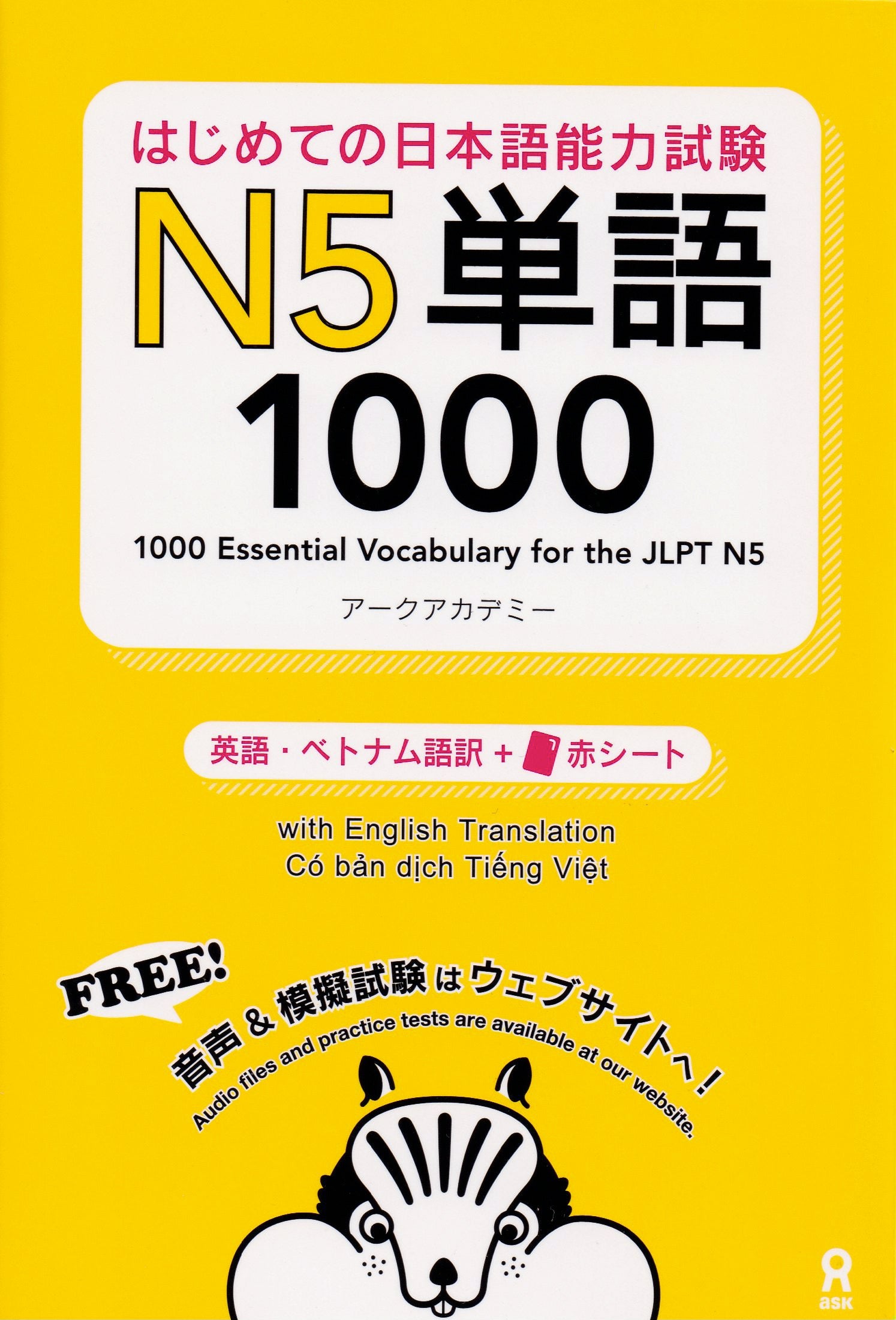 1000 Essential Vocabulary for the JLPT N5
