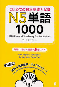 1000 Essential Vocabulary for the JLPT N5