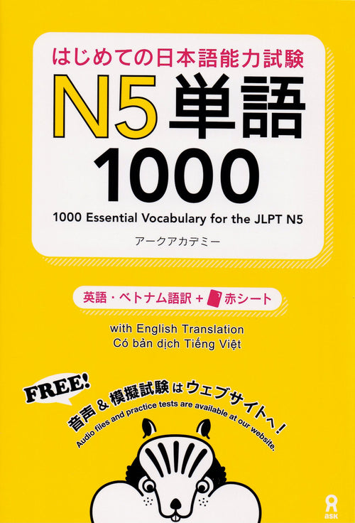 1000 Essential Vocabulary for the JLPT N5