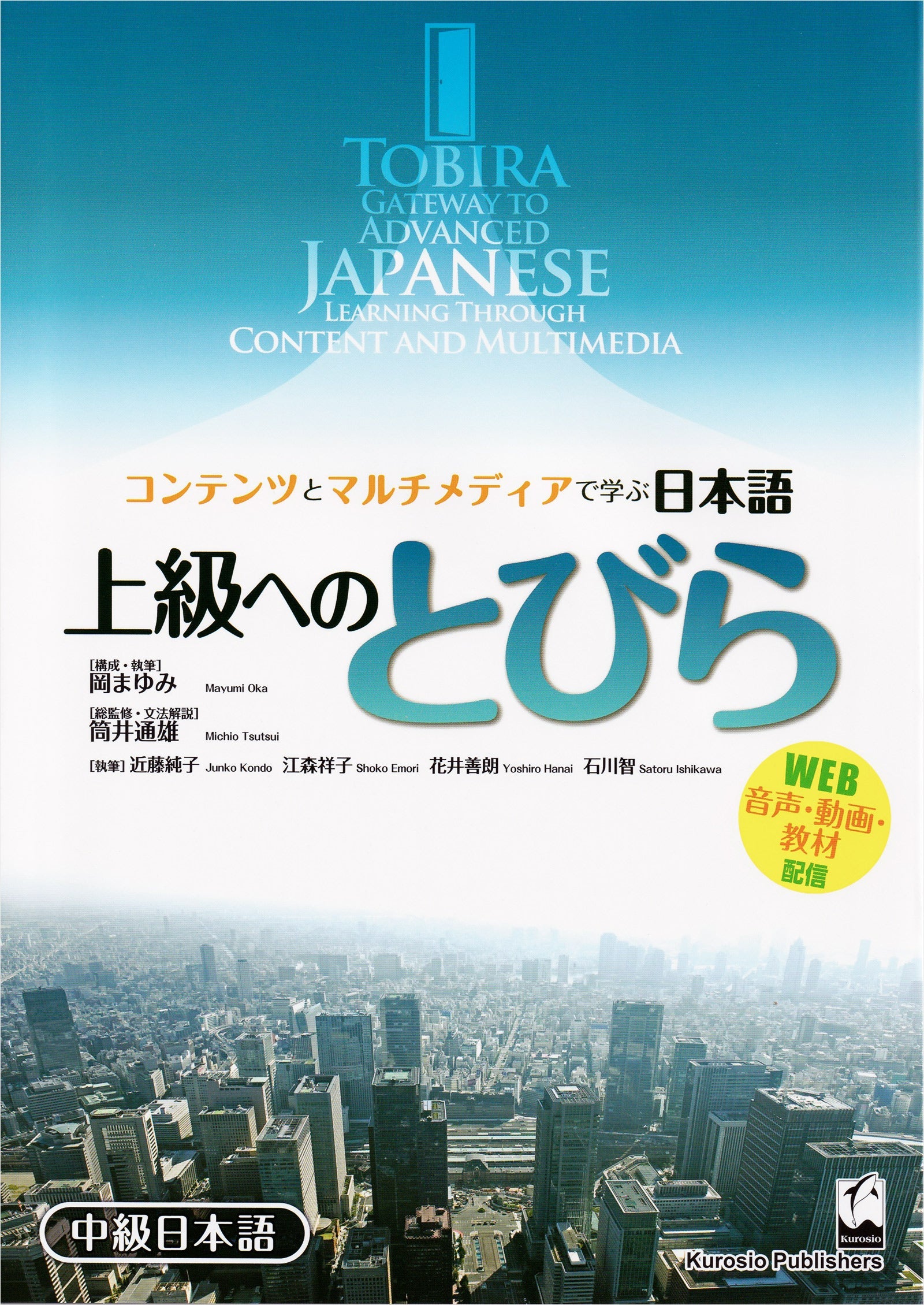 Tobira: Gateway to Advanced Japanese