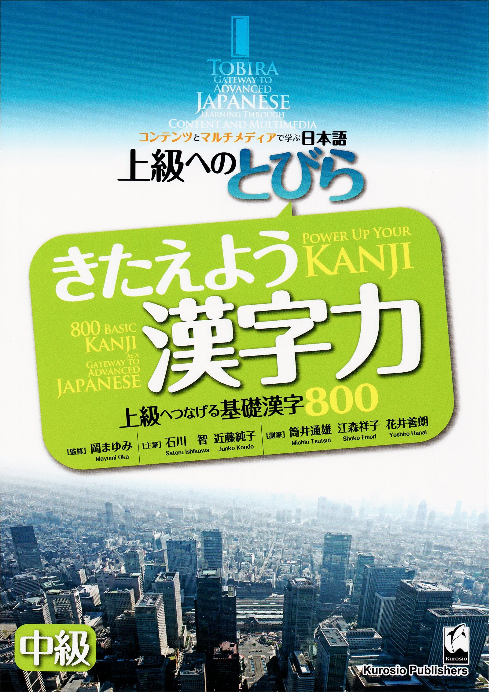 Tobira: Power Up Your Kanji