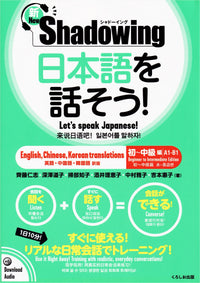 New Shadowing: Let's Speak Japanese! Beginner to Intermediate Edition
