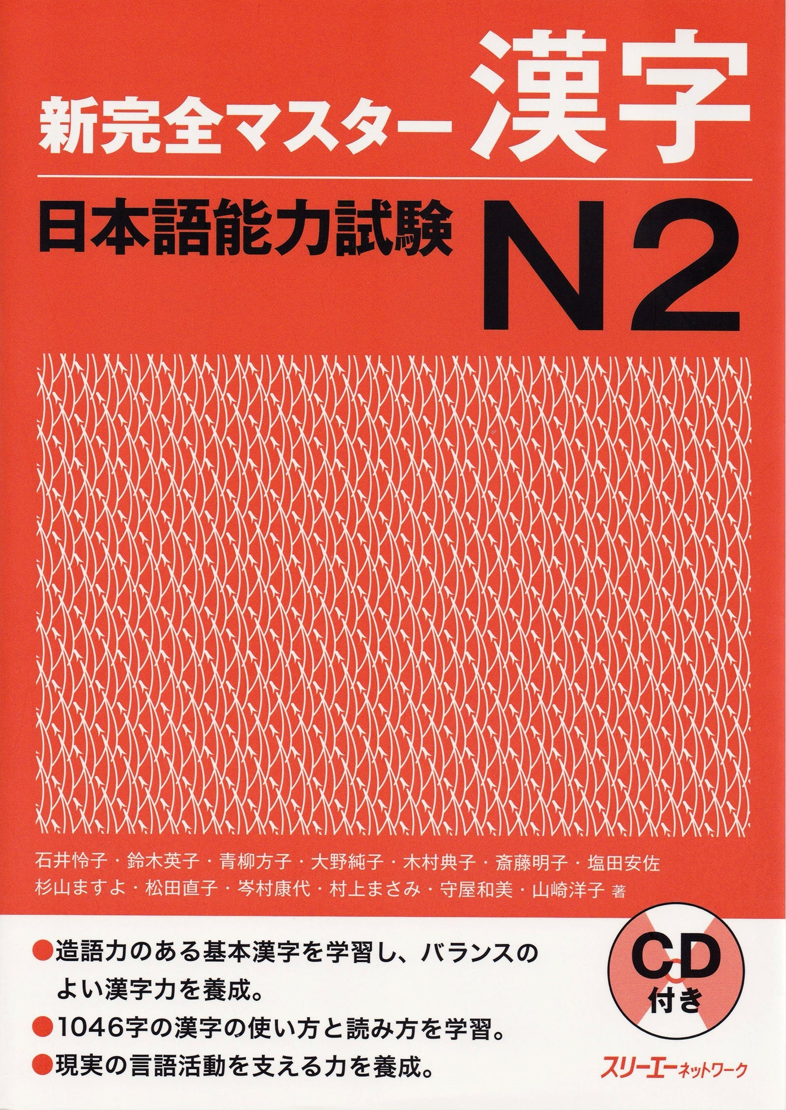 Shin Kanzen Master Kanji for the Japanese Language Proficiency Test (JLPT) N2