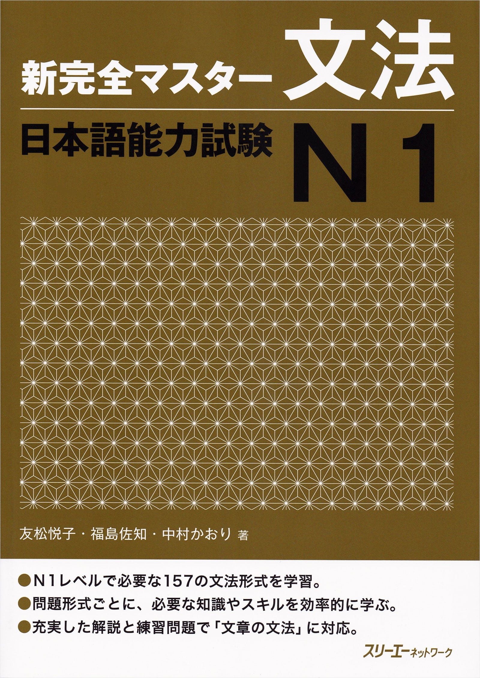 Shin Kanzen Master Grammar for the Japanese Language Proficiency Test (JLPT) N1