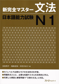Shin Kanzen Master Grammar for the Japanese Language Proficiency Test (JLPT) N1