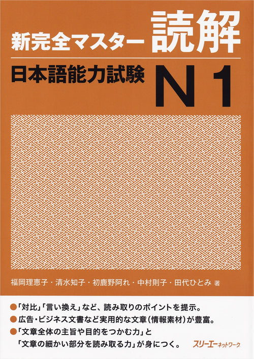 Shin Kanzen Master Reading for the Japanese Language Proficiency Test (JLPT) N1