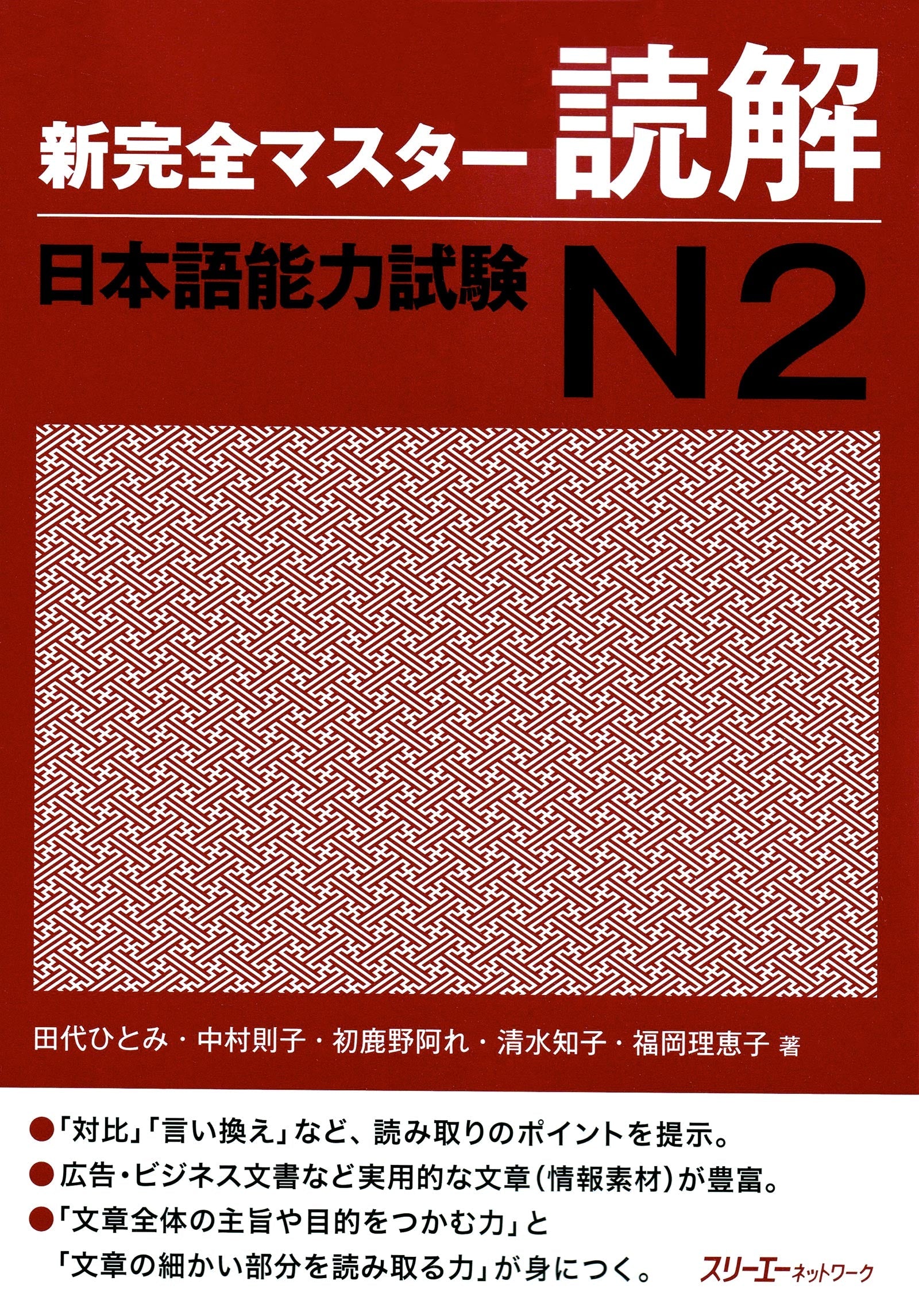 Shin Kanzen Master Reading for the Japanese Language Proficiency Test (JLPT) N2