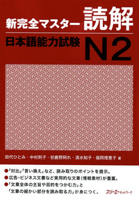 Shin Kanzen Master Reading for the Japanese Language Proficiency Test (JLPT) N2