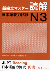 Shin Kanzen Master Reading for the Japanese Language Proficiency Test (JLPT) N3