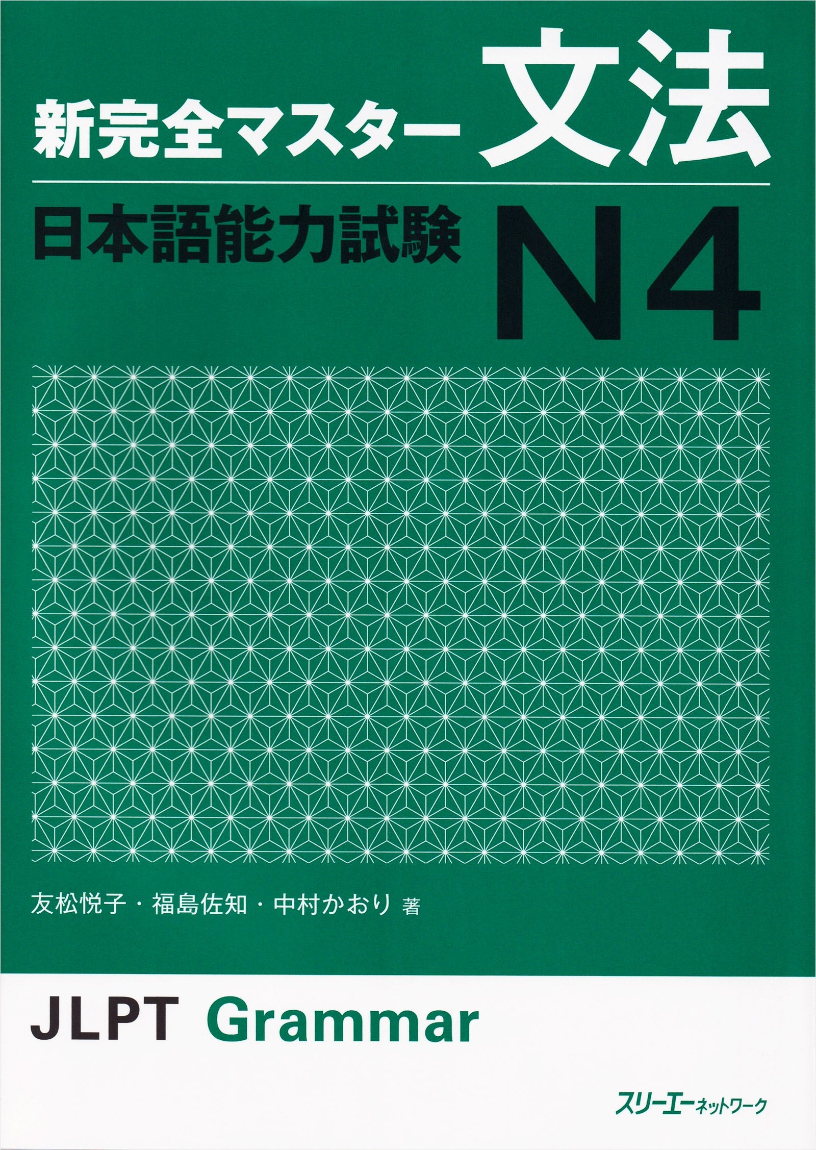Shin Kanzen Master Grammar for the Japanese Language Proficiency Test (JLPT) N4