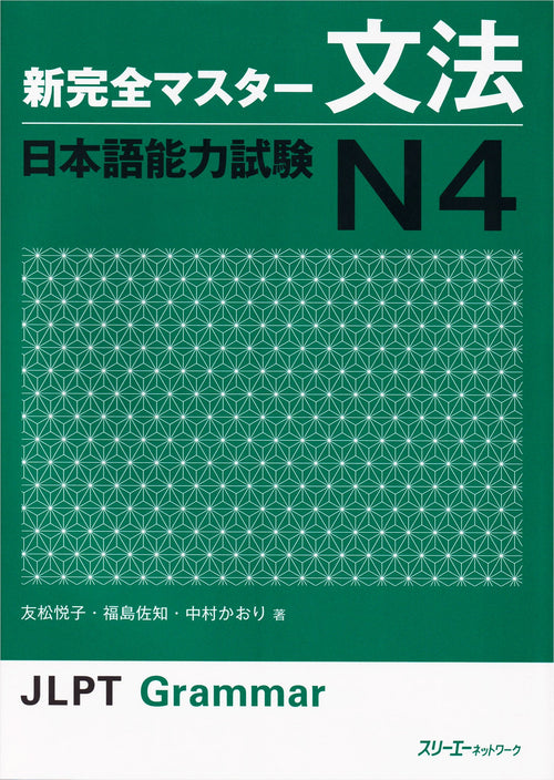 Shin Kanzen Master Grammar for the Japanese Language Proficiency Test (JLPT) N4
