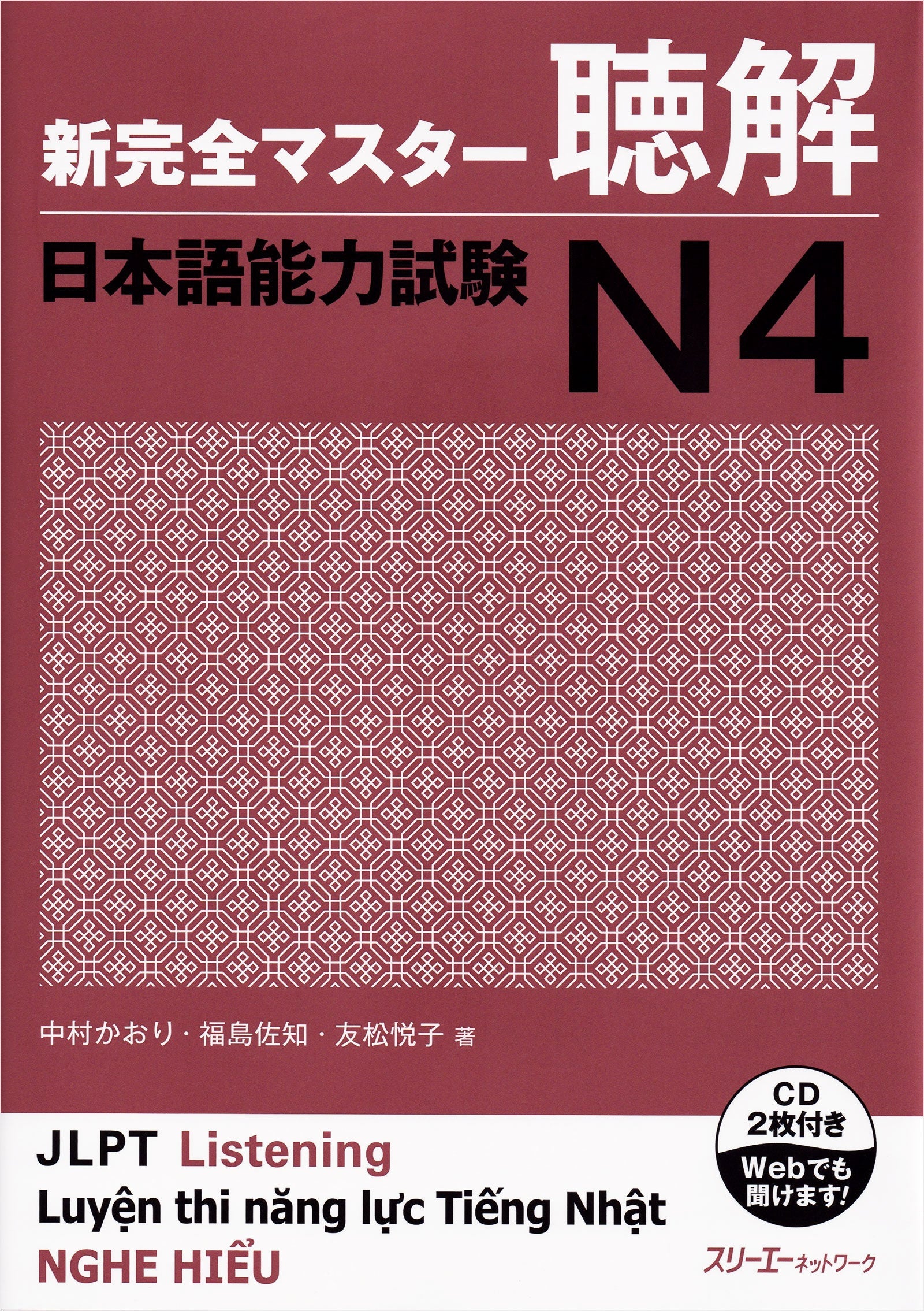 Shin Kanzen Master Listening Comprehension for the Japanese Language Proficiency Test (JLPT) N4