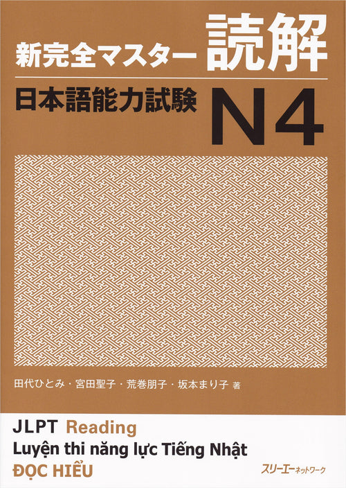 Shin Kanzen Master Reading Comprehension for the Japanese Language Proficiency Test (JLPT) N4