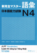 Shin Kanzen Master Vocabulary for the Japanese Language Proficiency Test (JLPT) N4