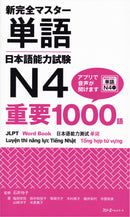 Shin Kanzen Master Essential 1000 Words for the Japanese Language Proficiency Test (JLPT) N4