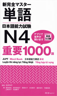 Shin Kanzen Master Essential 1000 Words for the Japanese Language Proficiency Test (JLPT) N4