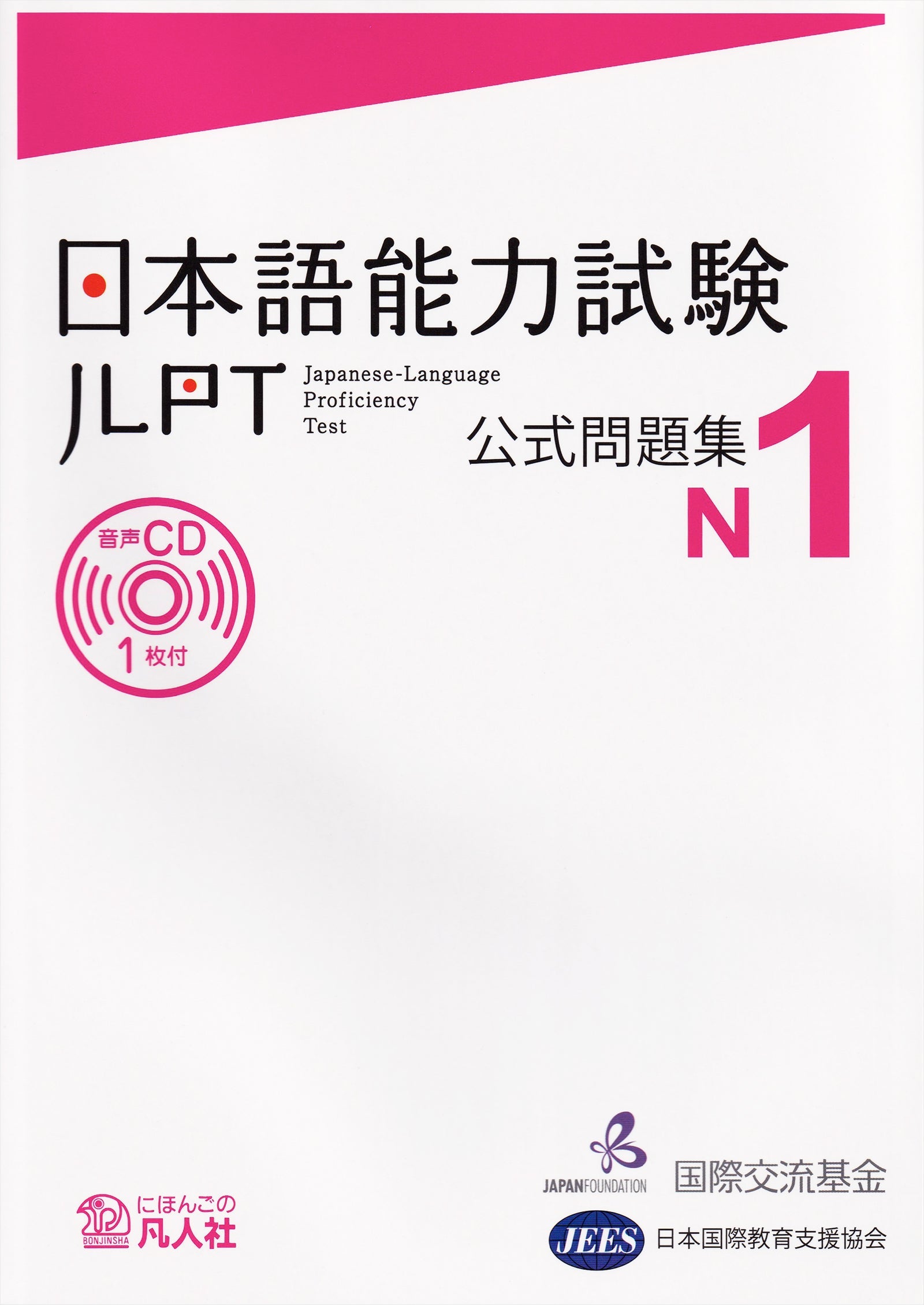Japanese-Language Proficiency Test Official Practice Workbook N1