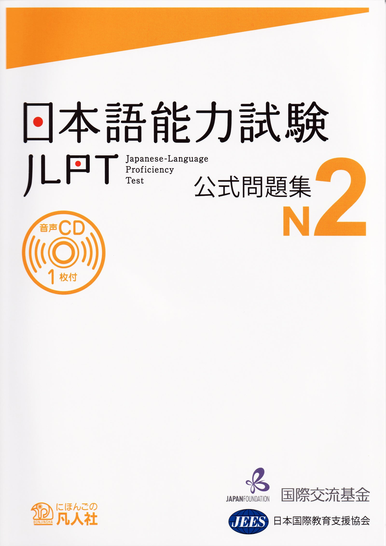 Japanese-Language Proficiency Test Official Practice Workbook N2