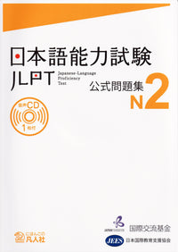 Japanese-Language Proficiency Test Official Practice Workbook N2